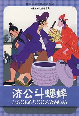 比如《A计划》中被面条抹脸的水警，《龙的心》中嘴贱口臭的小文哥哥，《奇谋妙计五福星》中吃软饭的大佬司机，《飞龙猛将》中的游艇侍者，《警察故事》中的线人，《鬼打鬼》中歹毒的师爷…… 太保曾自嘲：“每次拍电影都要挨打，但都是一种乐趣，只要自己小心就可以。