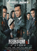 2025-10-29 10月29日，《惊天魔盗团3》发布“九”别重逢版海报及预告。
