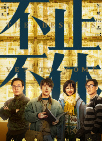 而主题曲的填词人则是《西游记之大圣归来》的导演田晓鹏，他的现身，不仅是为了阐述作词理念，还要破解他与《大鱼 上一页12345...99下一页 | | | | | | 电影频道节目中心官方网站